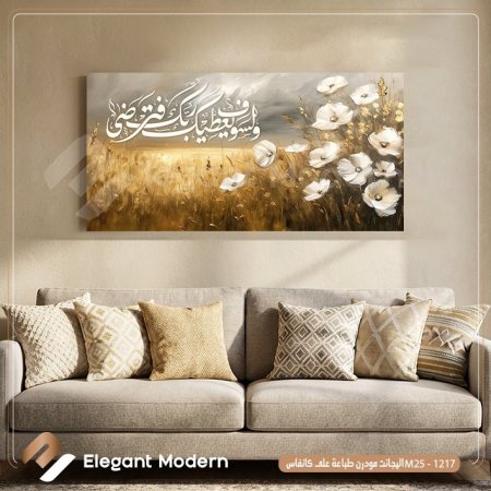 ولسوف يعطيك ربك فترضى